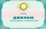 Диплом колледжа Украина